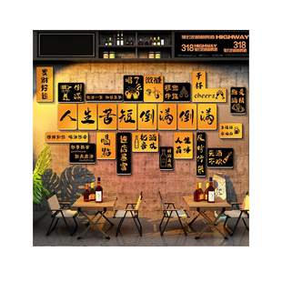 民谣清酒吧墙面装饰画酒馆餐饮店氛围布置网红打卡背景墙创意贴纸