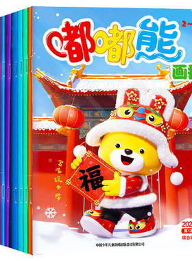 嘟嘟熊画报2025年幼儿园三四五六七岁婴幼儿早教益智启蒙全年珍藏组合打包 0-7岁宝宝阅读亲子阅读幼儿早教期刊画报
