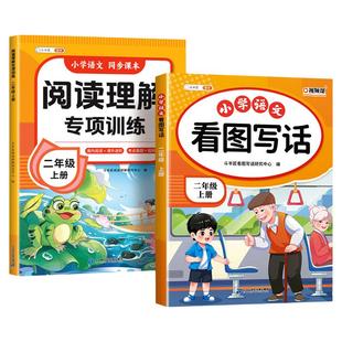 【斗半匠】2026春新版看图写话一年级二年级下册上册语文阅读理解专项训练书一二年级人教版同步训练练习册一升二看图说话每日一练