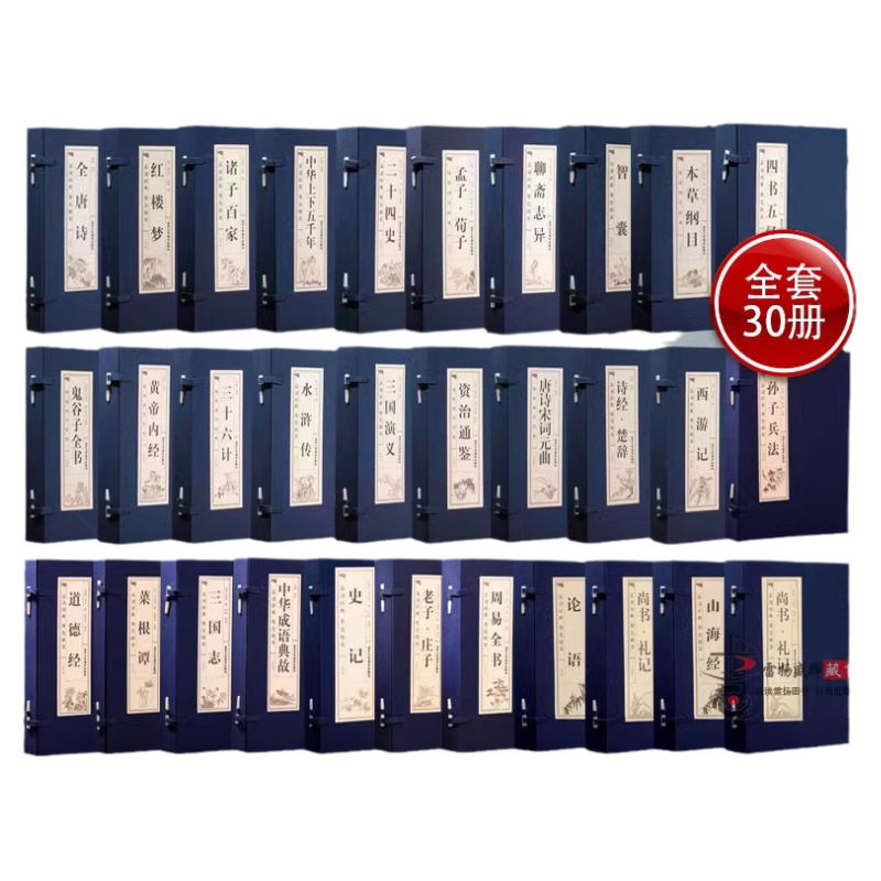 国学经典线装书籍正版全30套完整版菜根谭智囊鬼谷子道德经四书五经资治通鉴四大名著三国志诸子百家全唐诗宋词孙子兵法三十六计