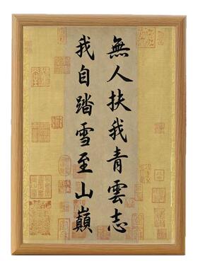 无人扶我青云志古风励志摆台画