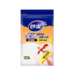 【直播间】妙洁家用食品级柔韧一次性手套