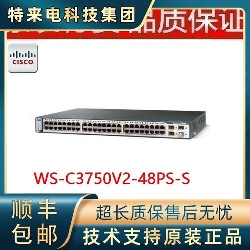 议价CISCO WS-C3750V2-48PS-S/L/E 思科三层48口POE交换机 全新原