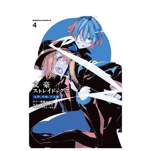 【现货】日版漫画 文豪野犬 太宰、中也、15岁(4) 文豪ストレイドッグス 太宰、中也、十五歳 (4) 日文漫画书日本原版进口图书