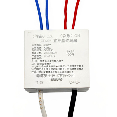 海湾新款控盘终端多线模块启动