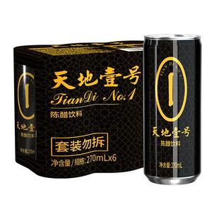 天地壹号陈醋饮料270ml*6罐/组山西陈醋酿造解腻解辣天地一号