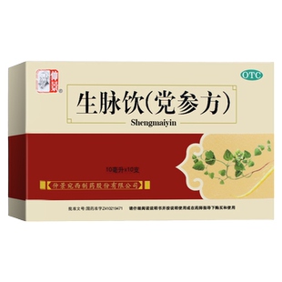 仲景生脉饮党参方10ml*10支益气养阴生津气阴两号亏心悸气短自汗