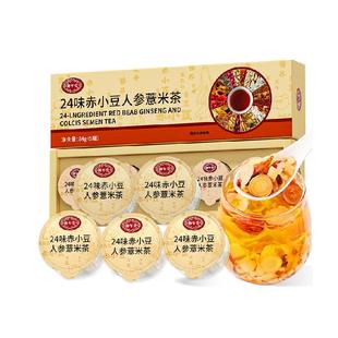 24味赤小豆人参薏米茶去寒湿调理脾胃排除男女体内湿气伏湿养生茶