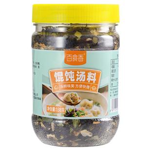 百食香馄饨汤料包紫菜虾皮汤料包混沌汤料包云吞速食冲泡即食料包