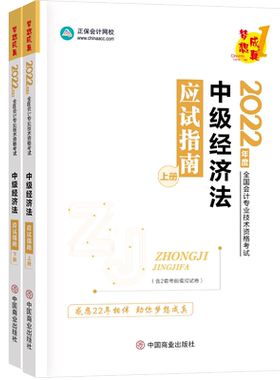 正版2026中级经济法应试指南