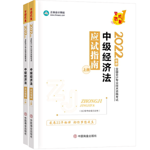 正版2026中级经济法应试指南