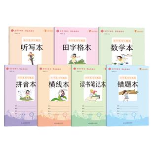 小学生书写规范听写作业本统一练习簿 3-6年级一二三年级语文数学英语田字格本子全套四五六年级错题周记摘录算数练习本写作文