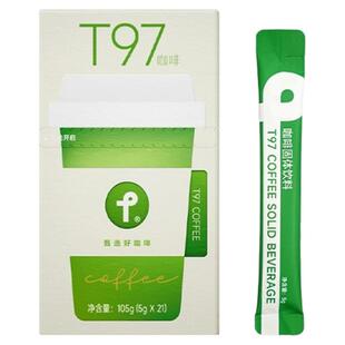 T97燃咖啡官方正品旗舰店全新升级4.0黑咖啡微商同款正品蛋白奶萃