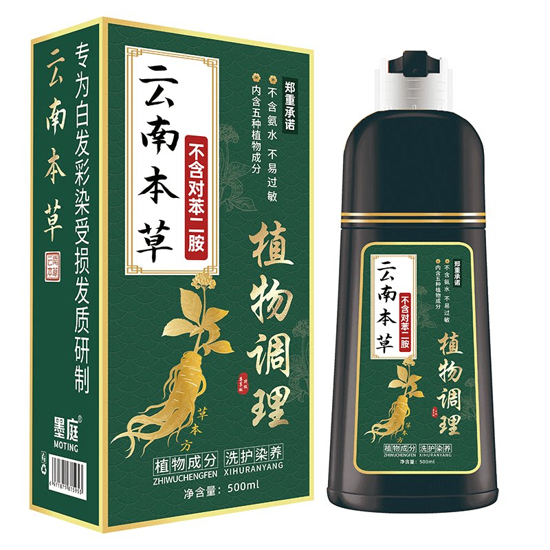 孕妇染发剂植物天然无刺激一洗黑彩染