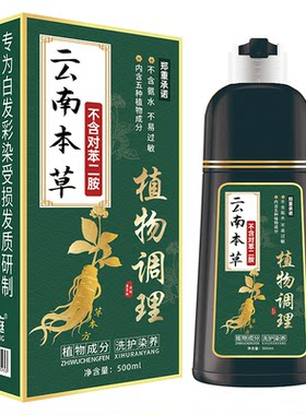 孕妇染发剂植物天然无刺激一洗黑遮白染发膏官方旗舰店正品牌女纯