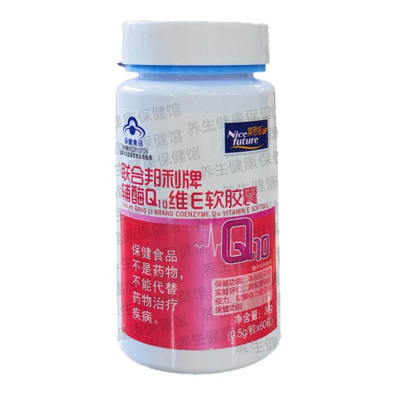 缓解体力疲劳辅酶Q10联合邦利