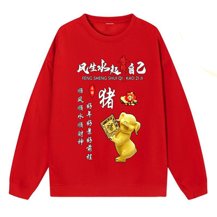 女士羊年本命年衣服12生肖秋冬加绒红色圆领保暖卫衣宽松上妈妈装