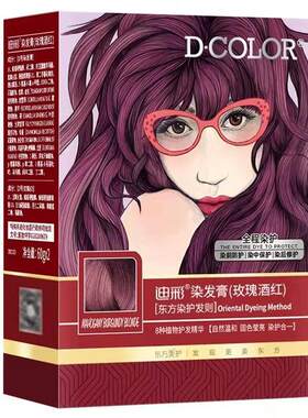 迪彩酒红自然黑棕色染发膏剂原厂
