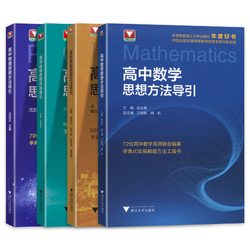 浙大优学高中数学公式定理导引