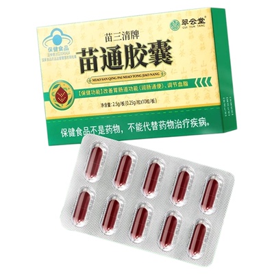 翠云堂苗三清牌苗通胶囊官方旗舰店正品调节血脂改善胃肠道
