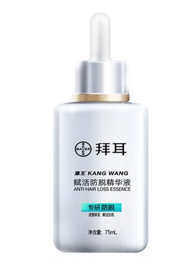 拜耳康王防脱精华液75ml