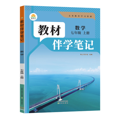 七年级上册数学课本笔记