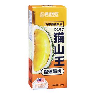 2025年新马来西亚进口400克装D200黑刺榴莲果肉液氮冷冻水果盒装