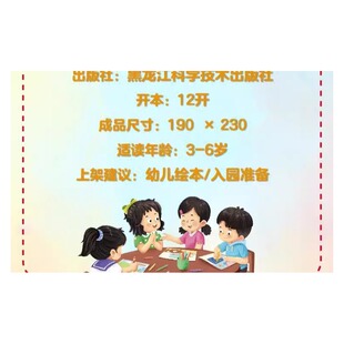 【抖音同款】妈妈别担心 幼儿园入园能力绘本全8册 2-6岁幼儿早教故事绘本 缓解入园焦虑系列绘本书籍