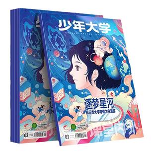 课堂内外少年大学 【2025-2026年全年/半年订阅】杂志期刊订阅大学8-18岁初高中学生考试志愿规划兴趣探索大学生活职业生涯规划