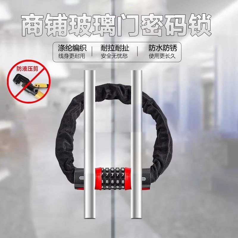 商铺玻璃门密码链条锁大门防盗自行车4数字密码锁5位摩托车电动车