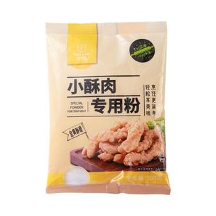 丰联小酥肉专用粉100g家用酥肉粉脆皮炸鸡裹粉香酥脆炸粉红薯淀粉