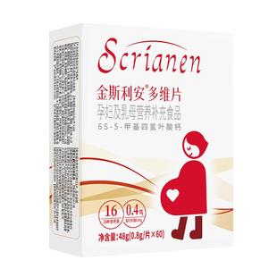 金斯利安活性叶酸孕妇专用备孕孕期复合维生素斯利安多维叶酸60片