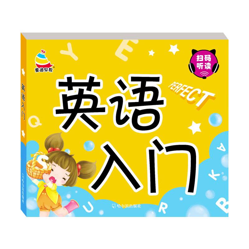 零基础英语入门有声书