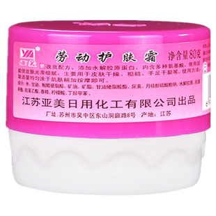 亚美劳动护肤霜80克老款保湿滋润防干燥防干裂铁路劳保正品包邮