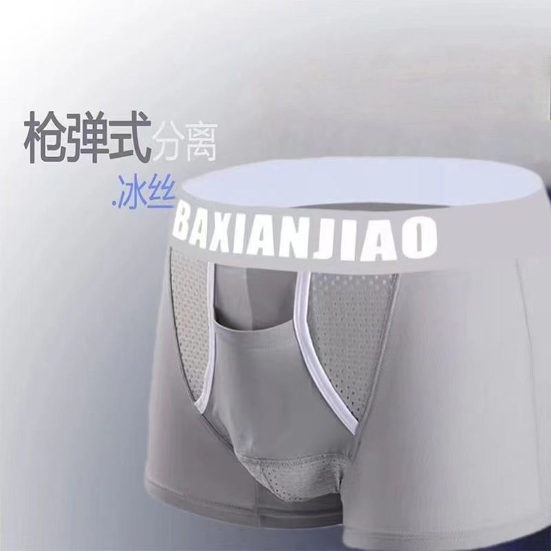 男士枪弹分离内裤冰丝囊袋夏季速干透气短裤U凸分离平角裤四角裤