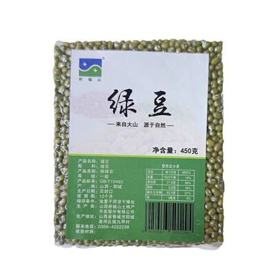 山西阳城特产析城山五谷杂粮绿豆