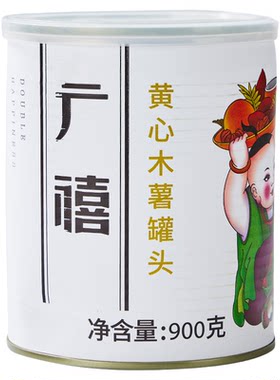 广禧优品黄心木薯罐头900g糖水专用甜品广西木薯桃胶炖奶奶茶商用