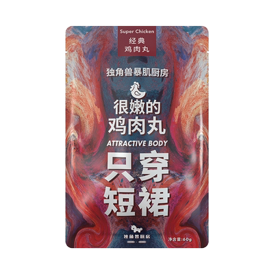72颗鸡肉丸暴肌独角兽
