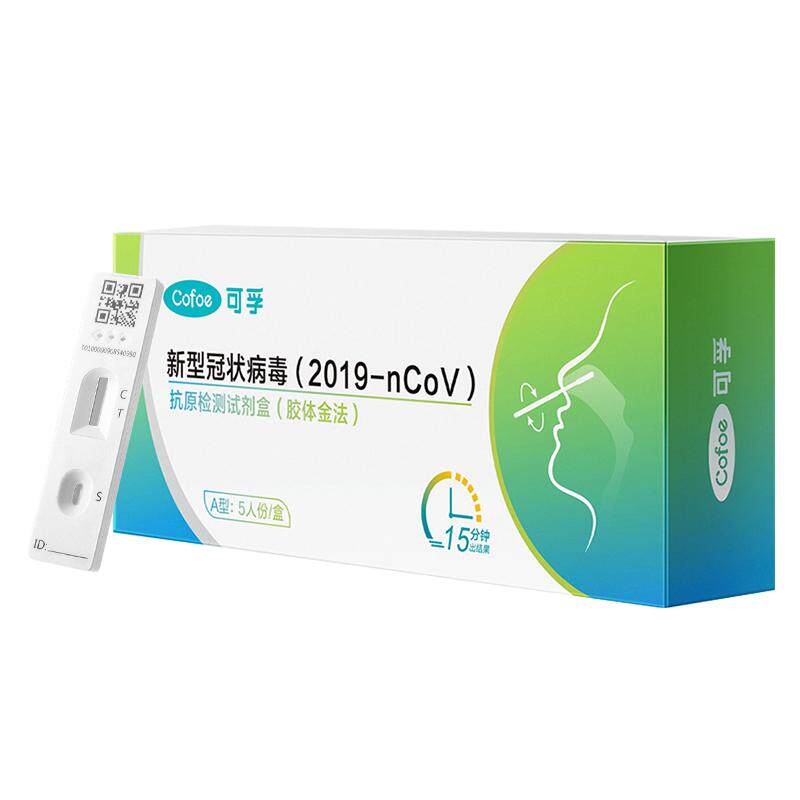 可孚新冠病毒快速抗原检测试剂盒核酸自测试纸咽鼻拭子带