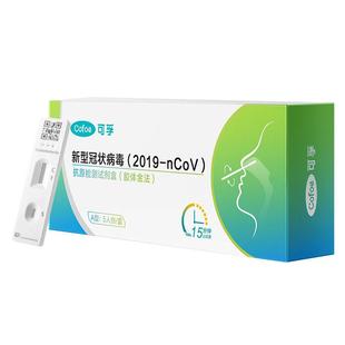 可孚新冠病毒快速抗原检测试剂盒核酸自测试纸咽鼻拭子带二维码