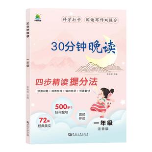 小学语文30分钟晚读一二三四年级上册下册337晨读法美文小学生晨诵晚读每日一读打卡表优美句子积累大全半小时晚读课外阅读计划本