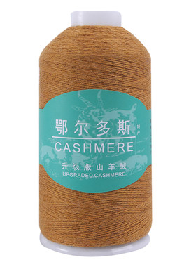 升级版羊绒线机织手编山羊绒线26支中细毛线纯手工围巾线diy