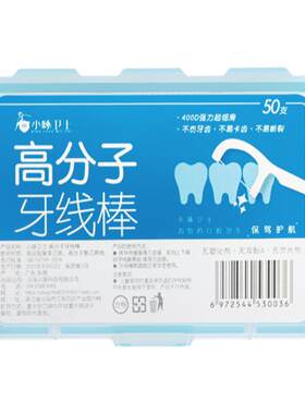 买五送五500支盒装牙线棒