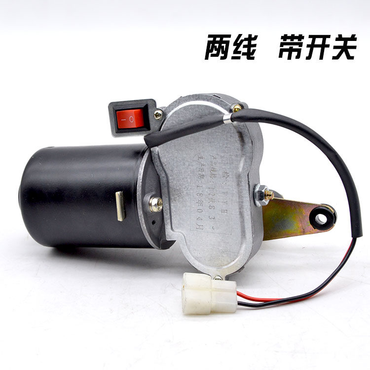 包邮12v电动雨刮器封闭车永磁雨刷器两线四线五线刮水电机雨刮器