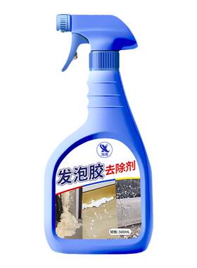 发泡胶去除剂家用胶印强力溶解剂