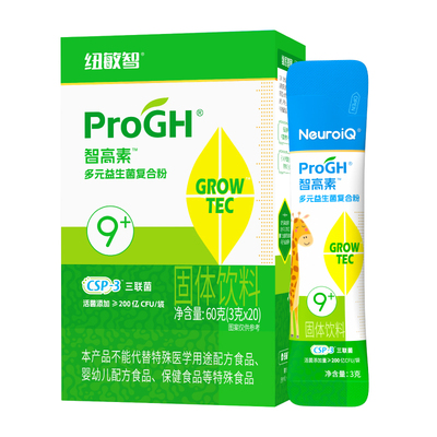 纽敏智ProGH智高素CSP益生菌生长多元高IGF1骨钙复合粉γ氨基丁酸