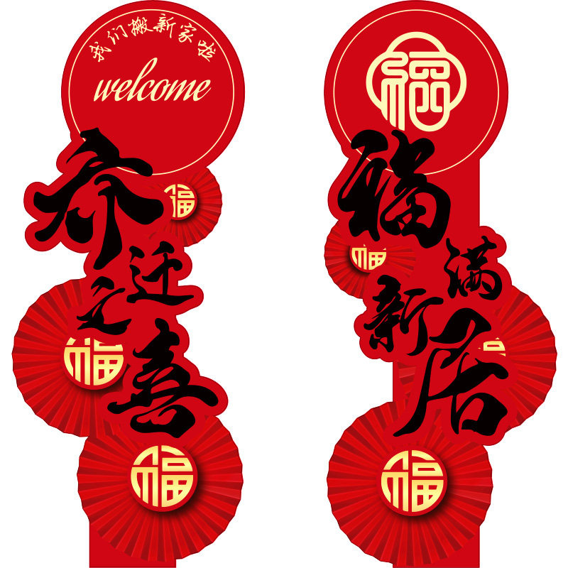 别墅农村乔迁之喜kt板装饰立柱