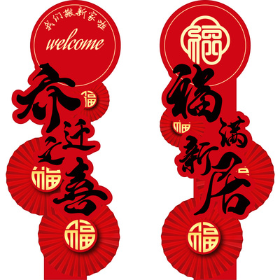 别墅农村乔迁之喜kt板装饰立柱
