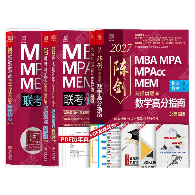 管综2027版199管理类联考
