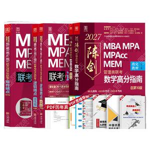 管综2027版199管理类联考